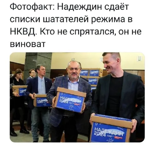 Надеждин сдаёт списки в НКВД