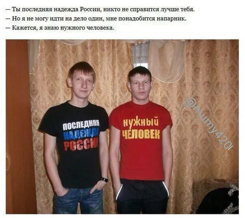 Последняя надежда России