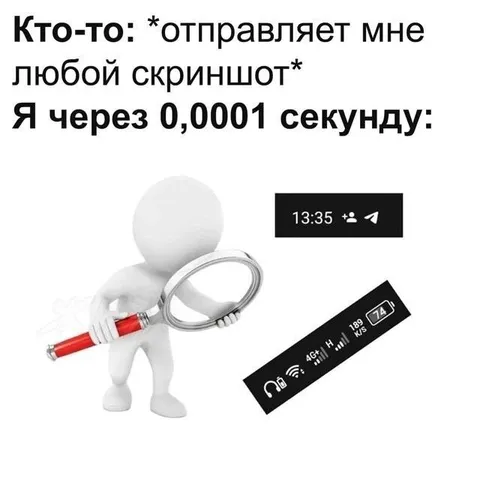 Мгновенная реакция на скриншот