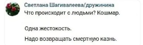 Надо возвращать смертную казнь