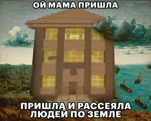 Мама пришла и рассеяла людей