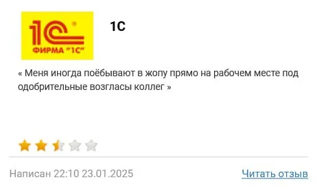 Отзыв о работе в 1С