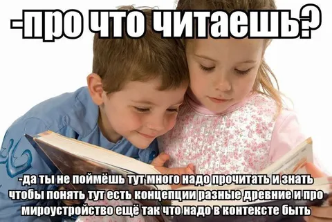 Про что читаешь