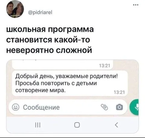 Сложная школьная программа