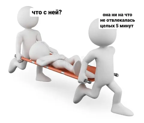 Она не отвлекалась пять минут