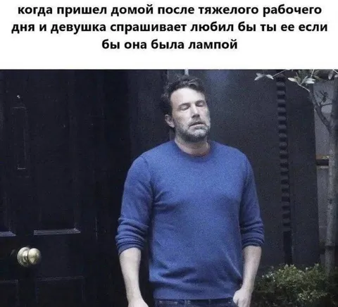 Девушка-лампа после рабочего дня