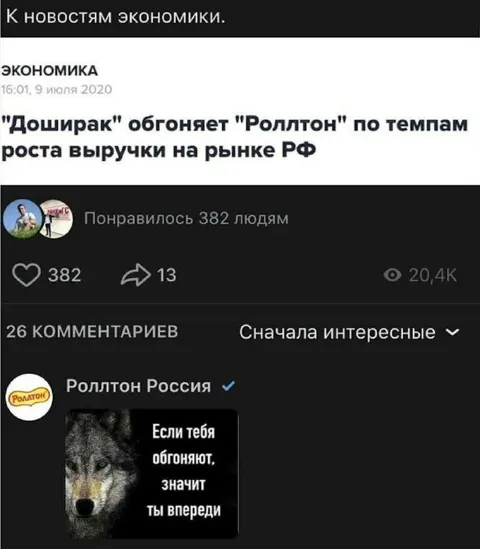 Роллтон обгоняет Доширак