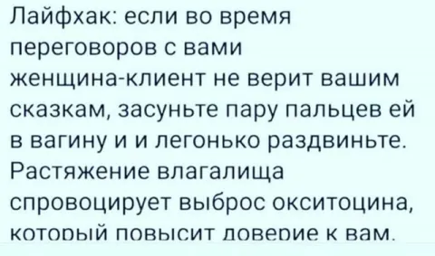 Лайфхак для переговоров