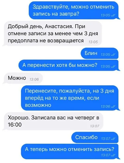 Отмена записи после переноса