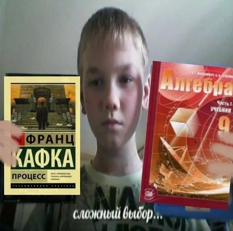 Сложный выбор между Кафкой и алгеброй