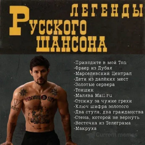 Легенды русского шансона