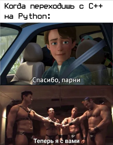 Переход с C++ на Python