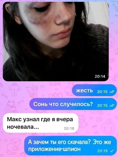 Приложение-шпион и ночёвка