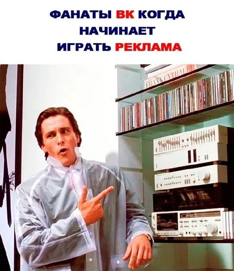 Фанаты ВК и реклама