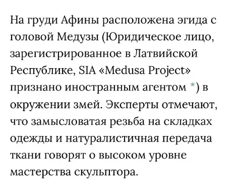 Эцида с головой Медузы