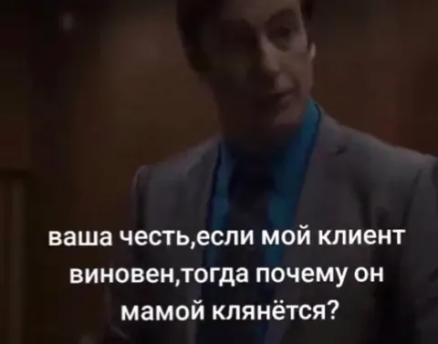 Если клиент клянётся мамой