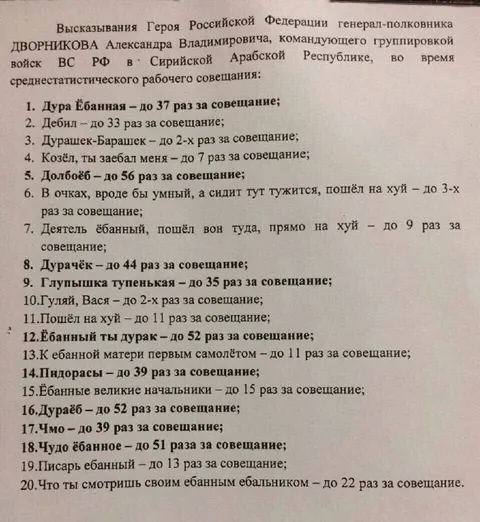 Высказывания генерала на совещании