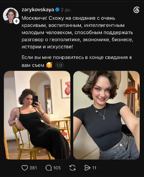Свидание с интеллигентным москвичом