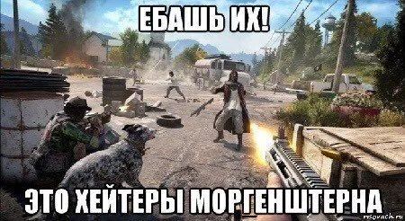 Хейтеры Моргенштерна в игре