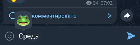 Среда и комментировать