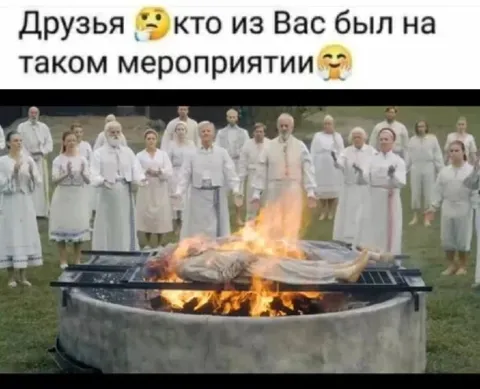 Кто был на таком мероприятии