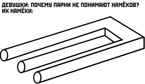Намёки девушек для парней