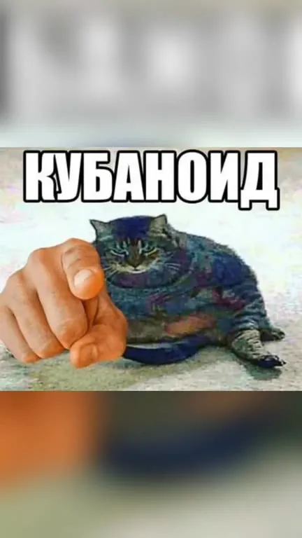Кубаноид и бабулех