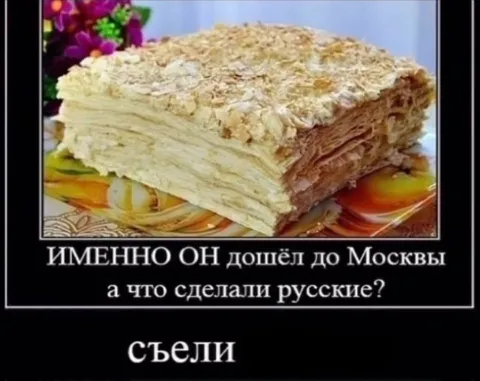 Торт дошёл до Москвы