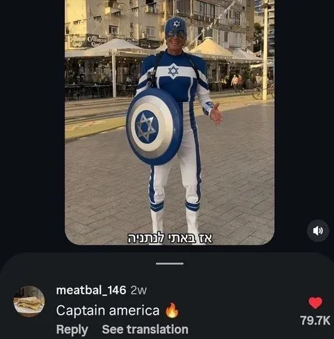קפטן אמריקה בנתניה