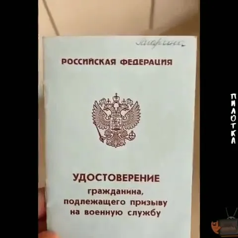 Военный билет отправляют в принтер