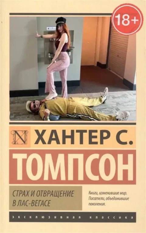 Страх и отвращение в офисе
