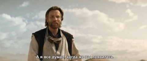 А я всё думал, когда же вы появитесь