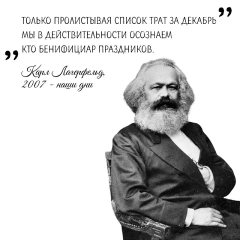 Список трат за декабрь