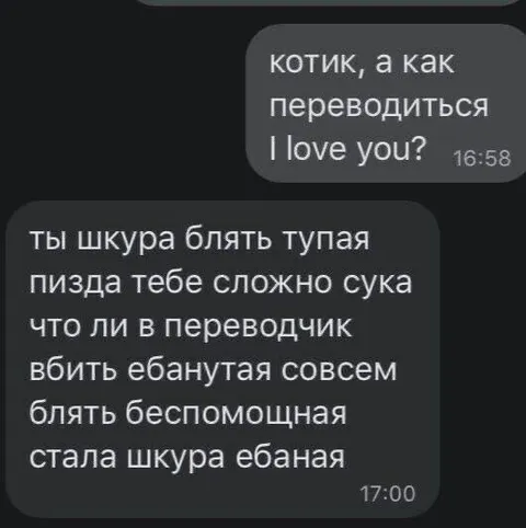 Котик, как переводится I love you