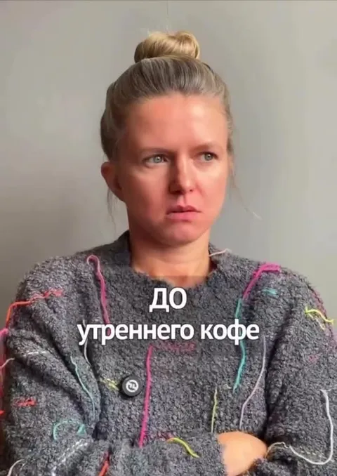 До и после утреннего кофе