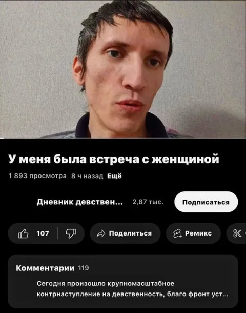 Встреча с женщиной и контрнаступление