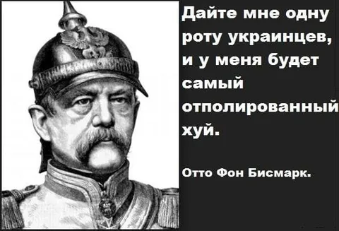 Рота украинцев Бисмарка