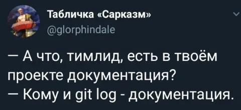 Тимлид и документация проекта