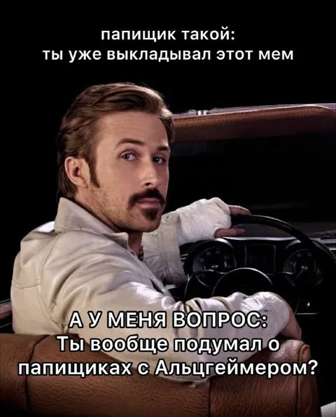 Папищик спрашивает про мем
