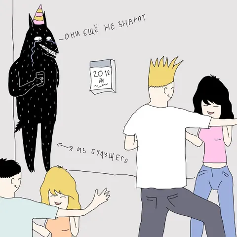 Я из будущего