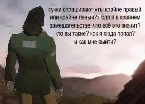 Растерянность в политическом спектре