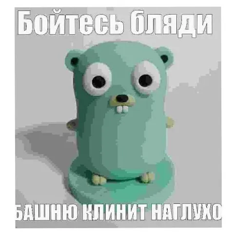 Бойтесь бляди Башню клинит