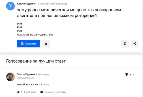 Мощность при неподвижном роторе