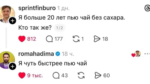 Чай без сахара двадцать лет