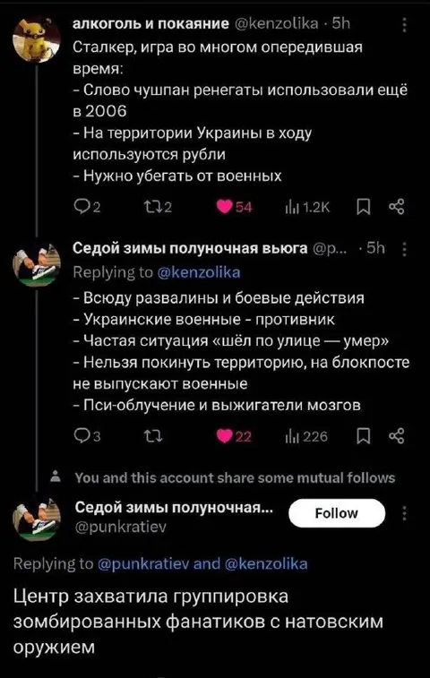Сталкер опередил время