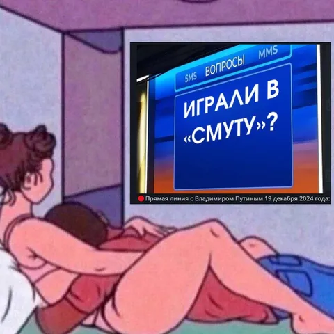 Играли в «Смуту»?