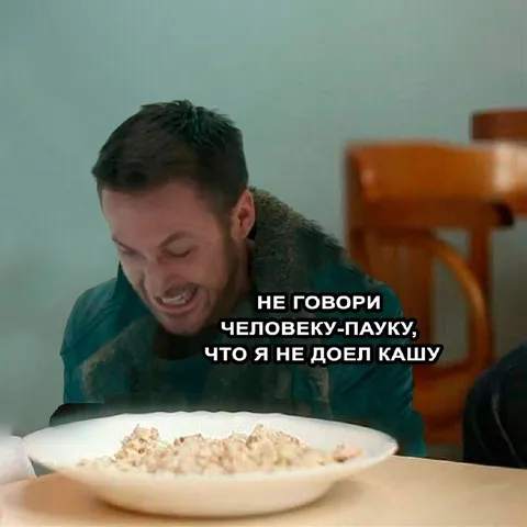 Не говори Человеку-пауку