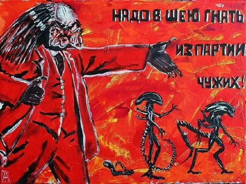 Народ из партии чужих