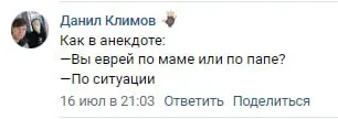Еврей по ситуации