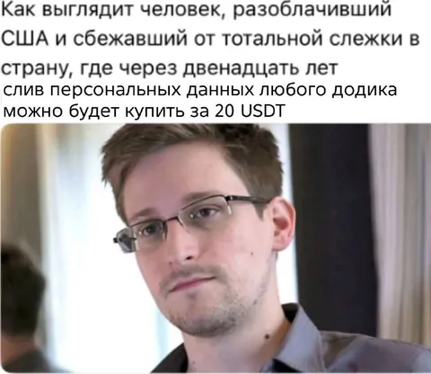 Сбежал от тотальной слежки